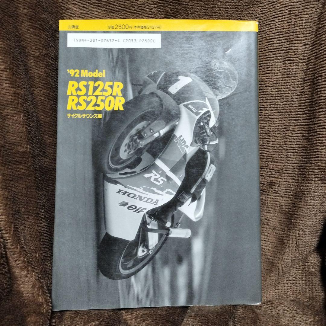 HRCレーシングハンドブック RS125R RS250R 1992年モデル - メルカリ