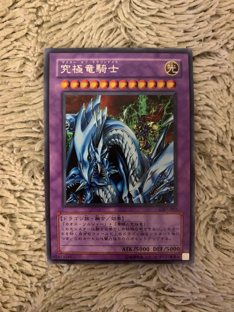 No.1672遊戯王良品2〜3期シク20枚セットデスヴォルストガルフ究極竜