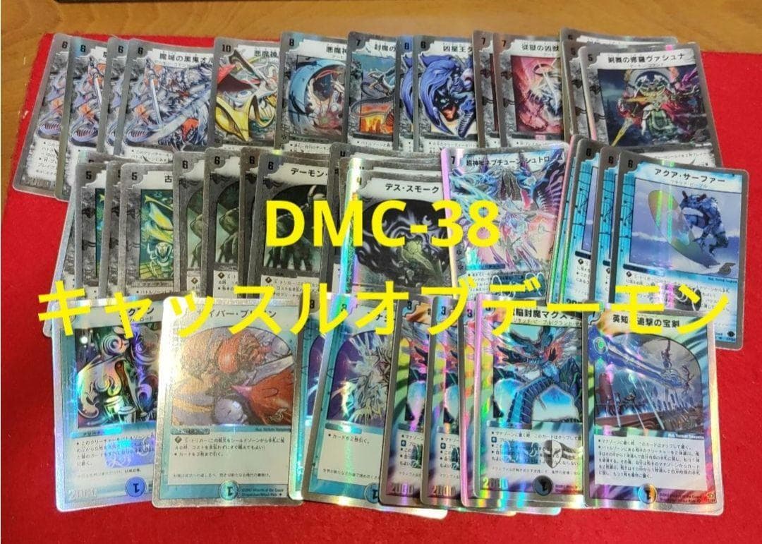 DMC-38 キャッスル・オブ・デーモン スーパーデッキ デュエル