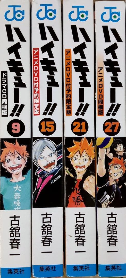 ハイキュー！！ 全巻セット1～45巻＋33.5巻+限定版4種セット CD+DVDの
