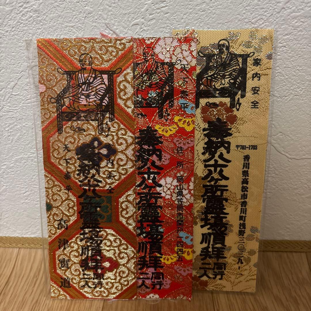 四国八十八ヶ所霊場 巡拝納め札 錦札（3枚） - メルカリ