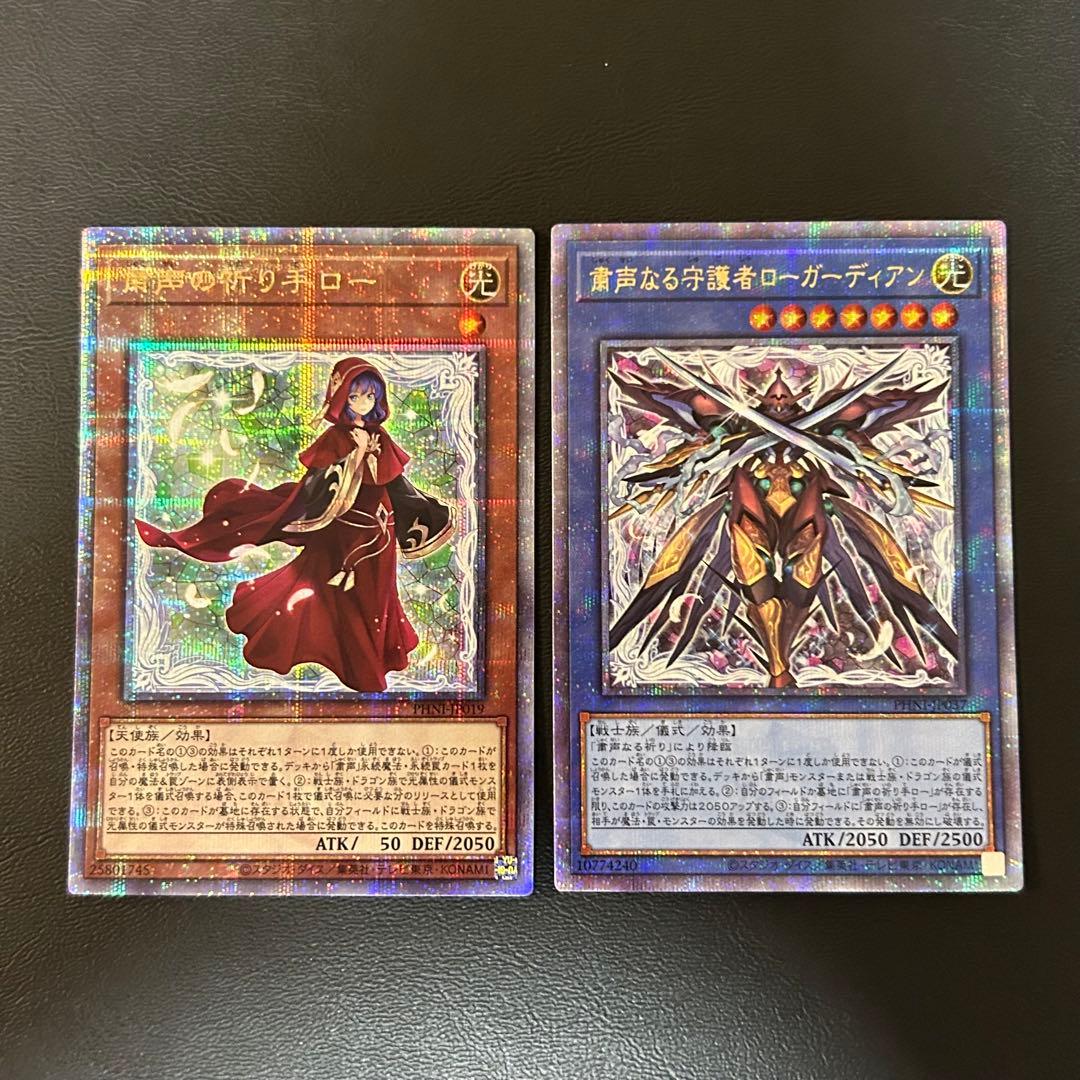 遊戯王 粛声の祈り手ロー 粛声なる守護者ローガーディアン 25th - メルカリ