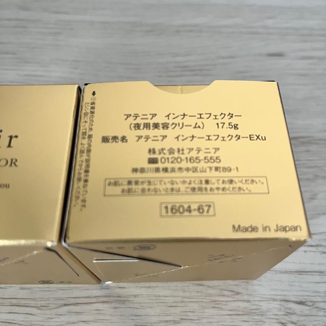 アテニア　インナーエフェクター 17.5g×2個