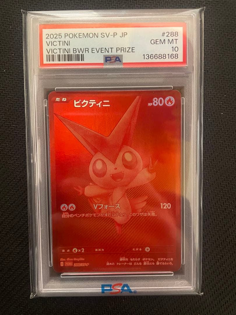 2025 ポケモン ビクティニ BWR イベントプライズ PSA 10 - メルカリ