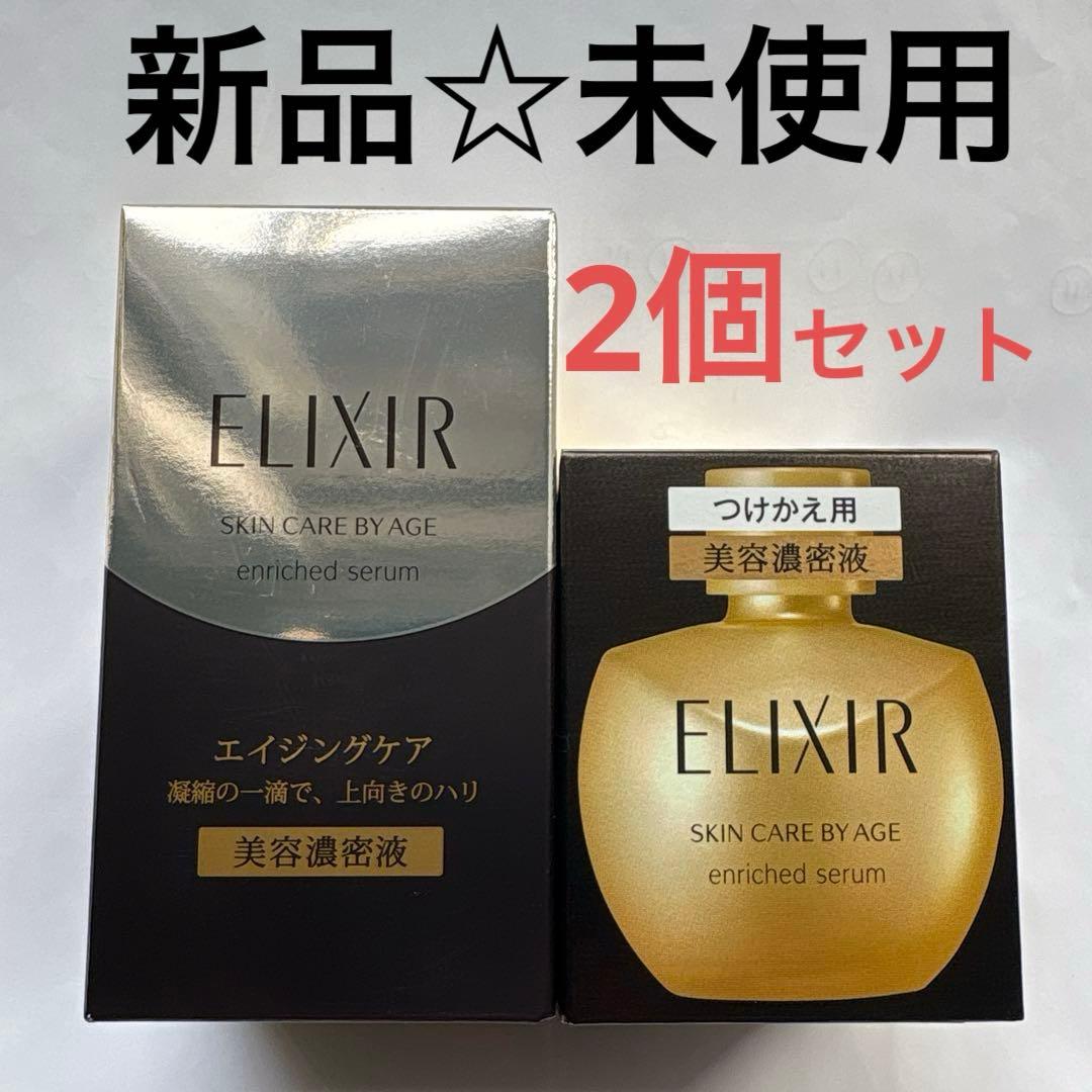 お値下げ！【新品】エリクシール シュペリエルエンリッチドセラムCB・本体&詰替 エリクシール / エリクシール シュペリエル エンリッチドセラム CB