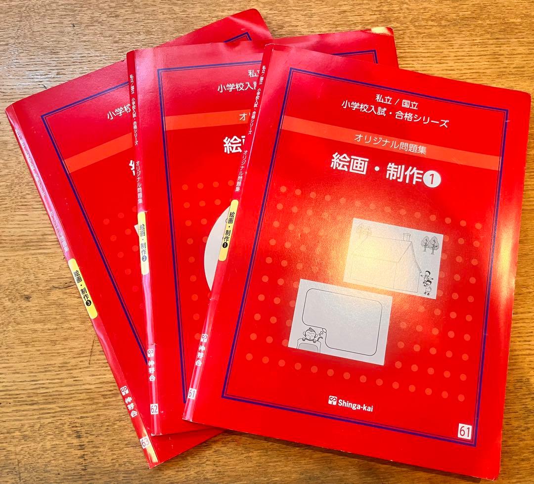 【期間限定値下げ】改訂版しんが会　赤本　オリジナル問題集63冊フルセット