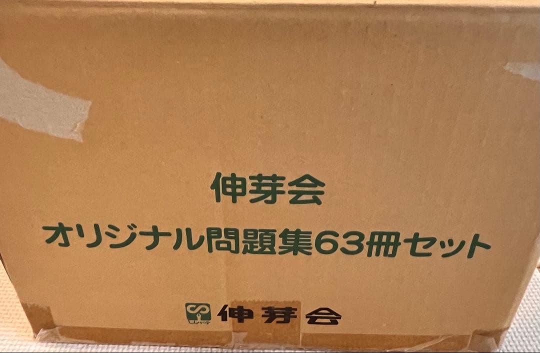 【期間限定値下げ】改訂版しんが会　赤本　オリジナル問題集63冊フルセット