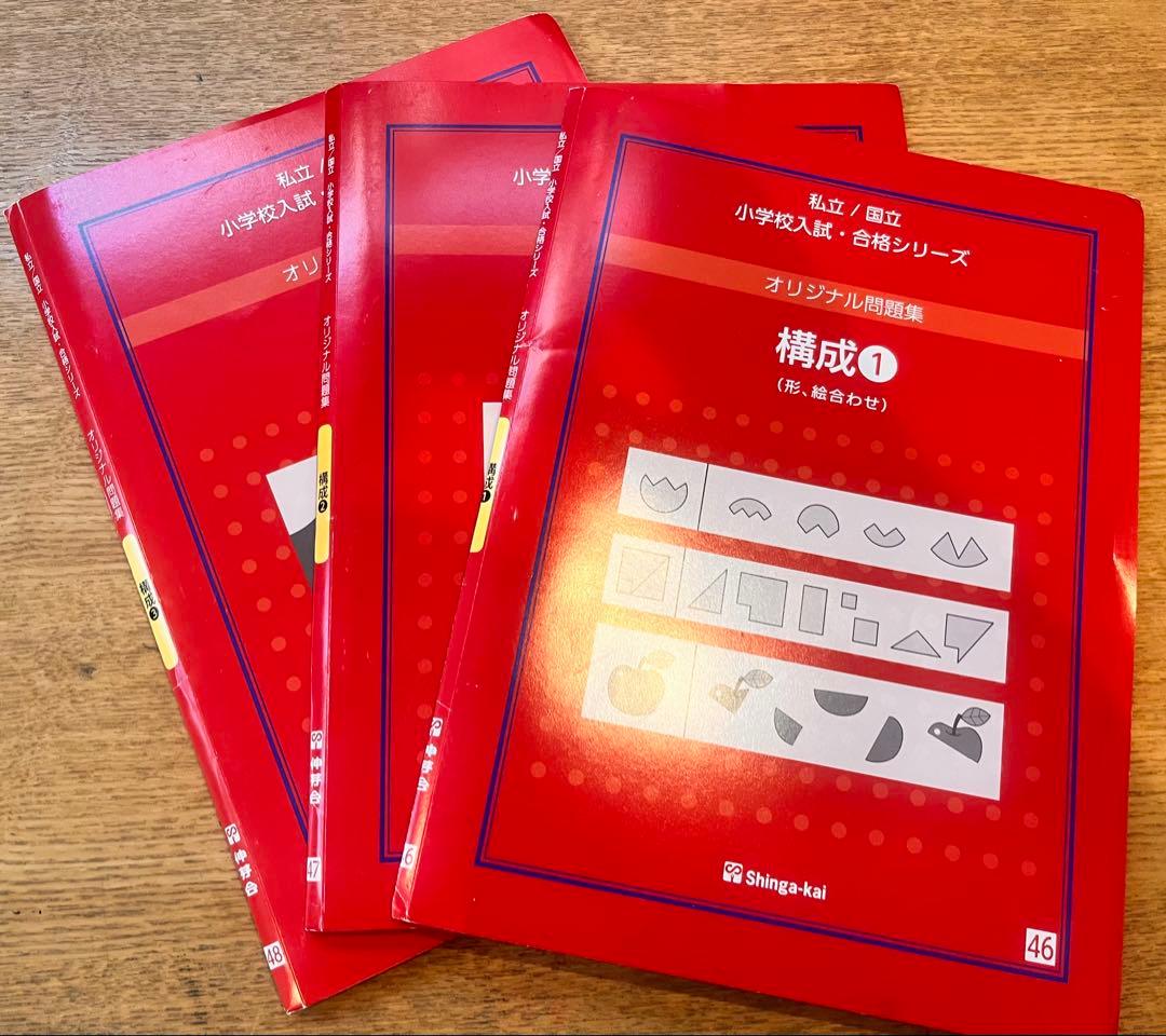 【期間限定値下げ】改訂版しんが会　赤本　オリジナル問題集63冊フルセット