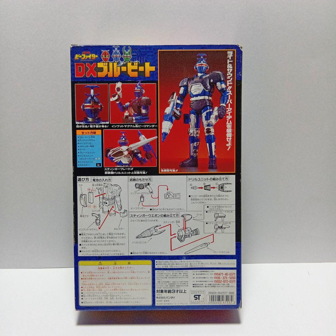 当時物 未使用 バンダイ 1995 重甲 ビーファイター DXブルービート