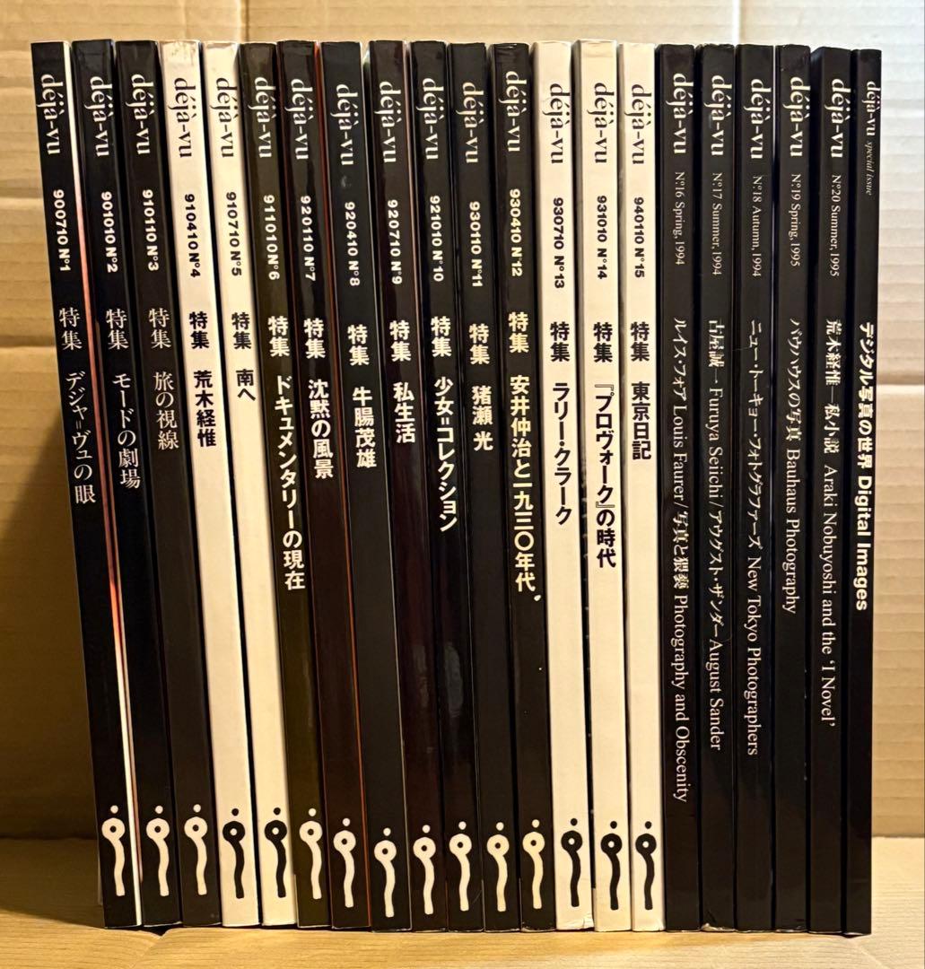 déjà-vu（デジャ＝ヴュ）全20巻＋別冊1冊セット　希少 全巻揃い