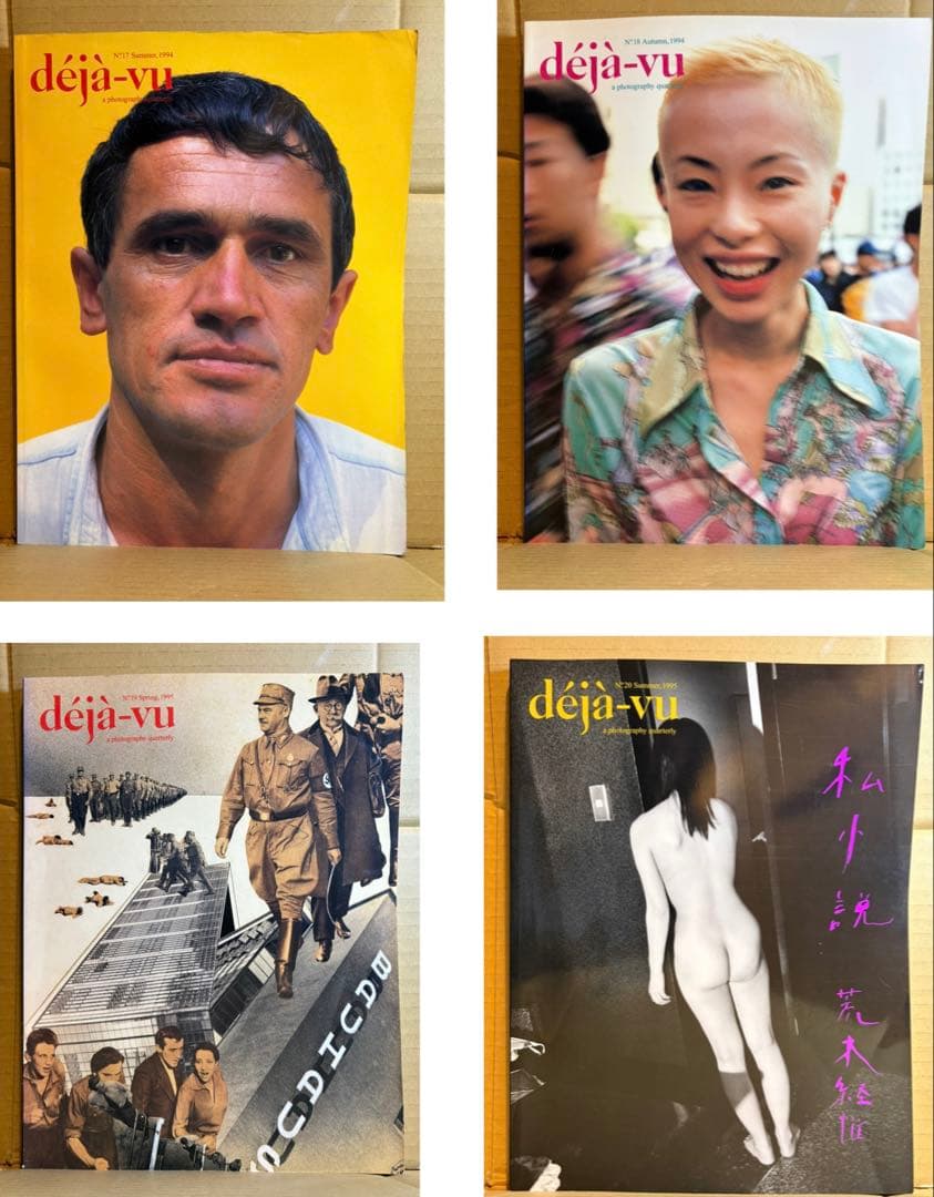 déjà-vu（デジャ＝ヴュ）全20巻＋別冊1冊セット　希少 全巻揃い