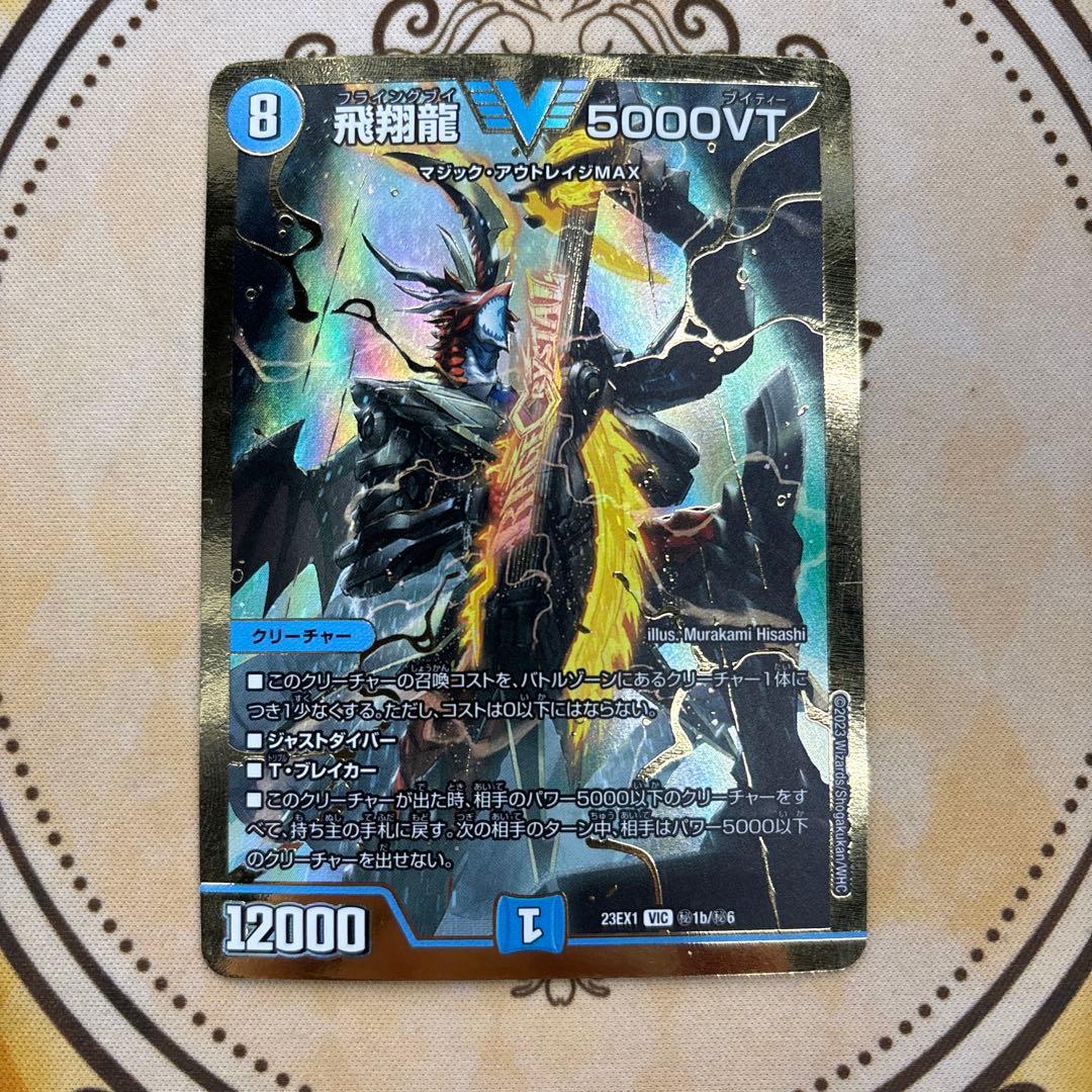 デュエルマスターズ 飛翔龍5000VT 金枠シークレット - メルカリ