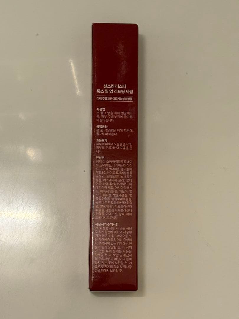 SUNSKIN Tox Fill Up Lifting Serum 11ml - メルカリ