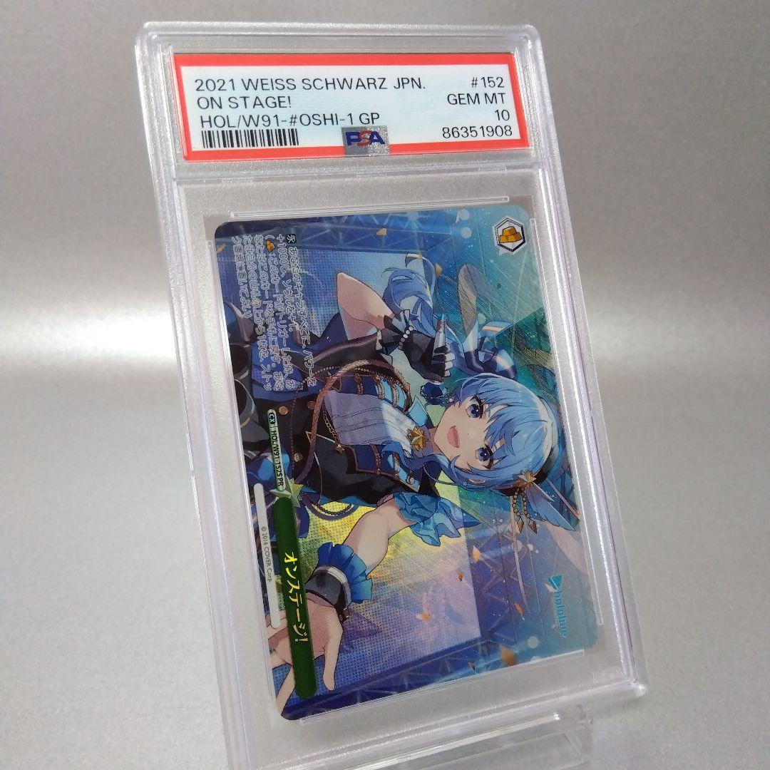 【ホイル】オンステージ!(PR) PSA10 ホロライブ PSA10封入】GW限定開催🌈ホロカオリパ✨【ホロライブOCGオリパ