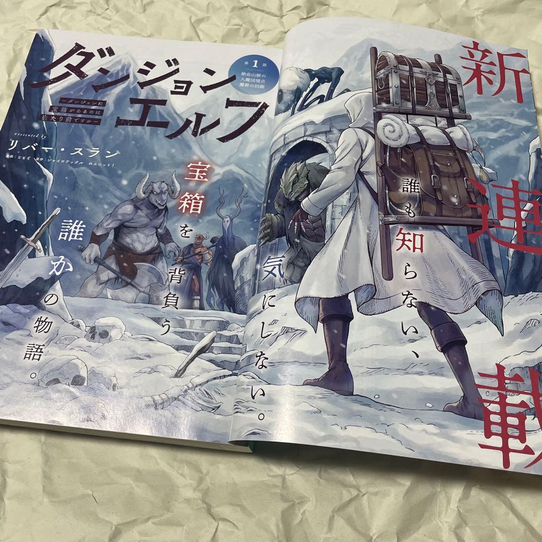 月刊goodアフタヌーン2024年8月号 ダンジョンエルフ 新連載号 連載開始号