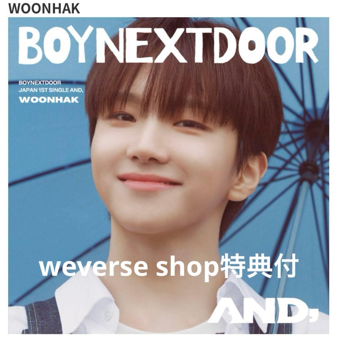 boynextdoor ウナク セット - メルカリ