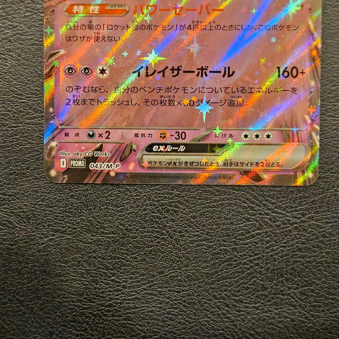ロケット団のミュウツーex 2026 CL 043/M-P 勝利賞プロモ - メルカリ