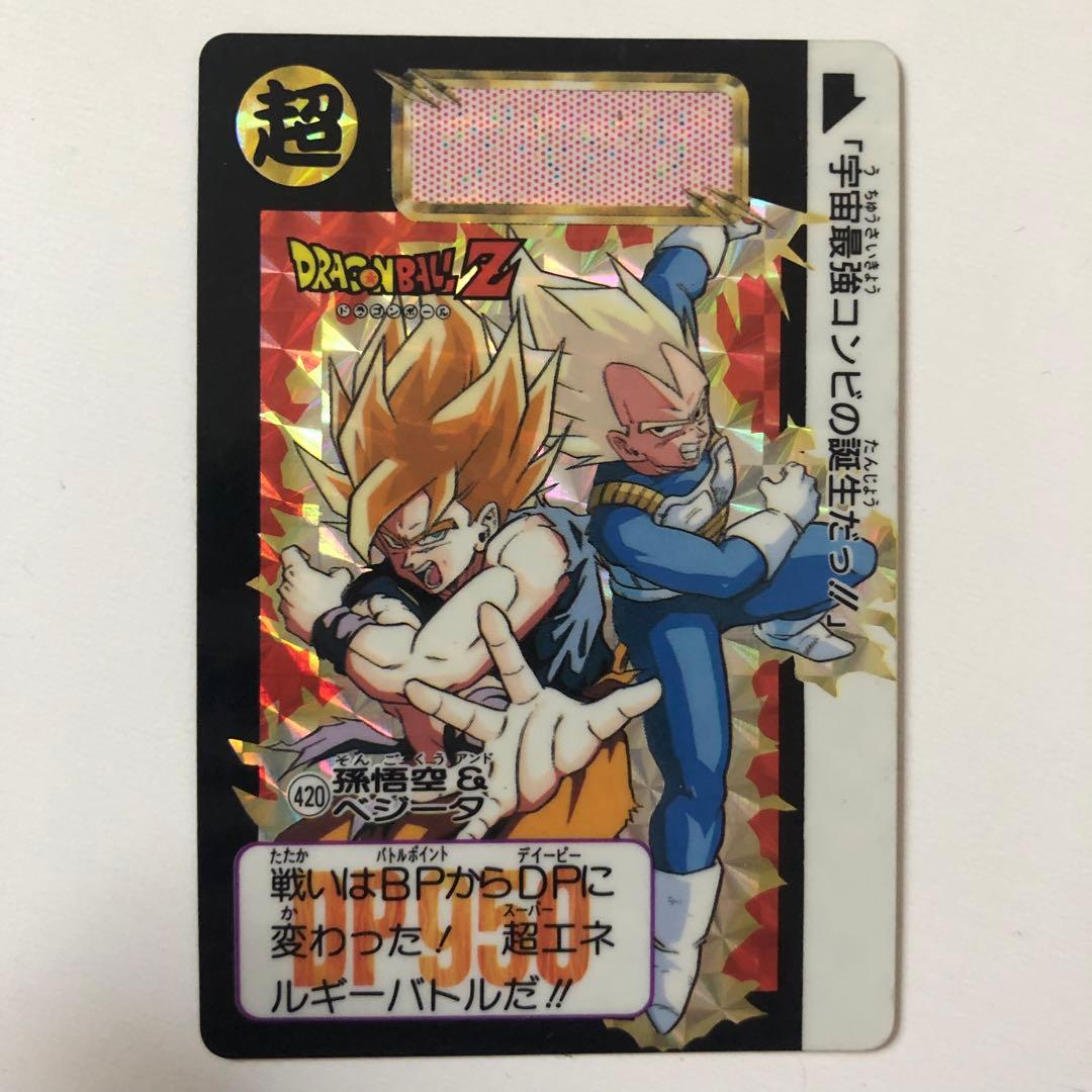 ドラゴンボールZ カードダス 本弾 420 孫悟空 ベジータ キラカード