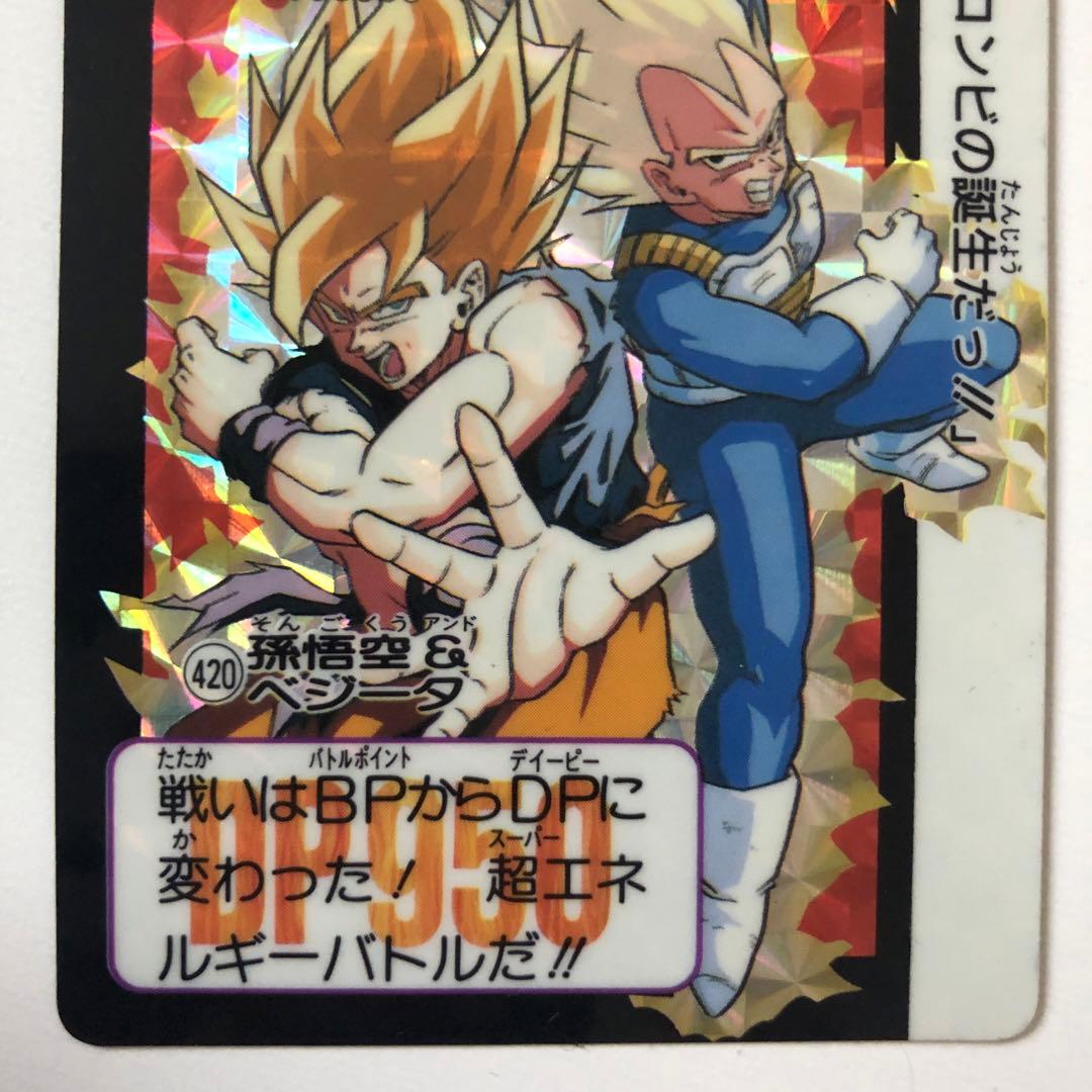 ドラゴンボールZ カードダス 本弾 420 孫悟空 ベジータ キラカード