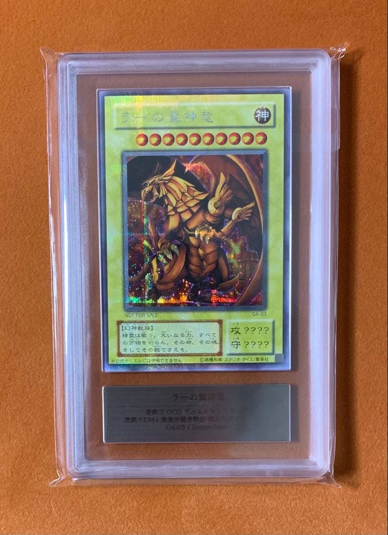 ARS10 psa10相当】 貫通シク ラーの翼神竜 2期シークレット - メルカリ