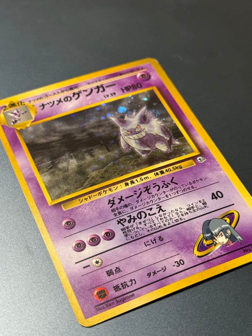 美品 旧裏 ナツメのゲンガー ポケモンカード - メルカリ