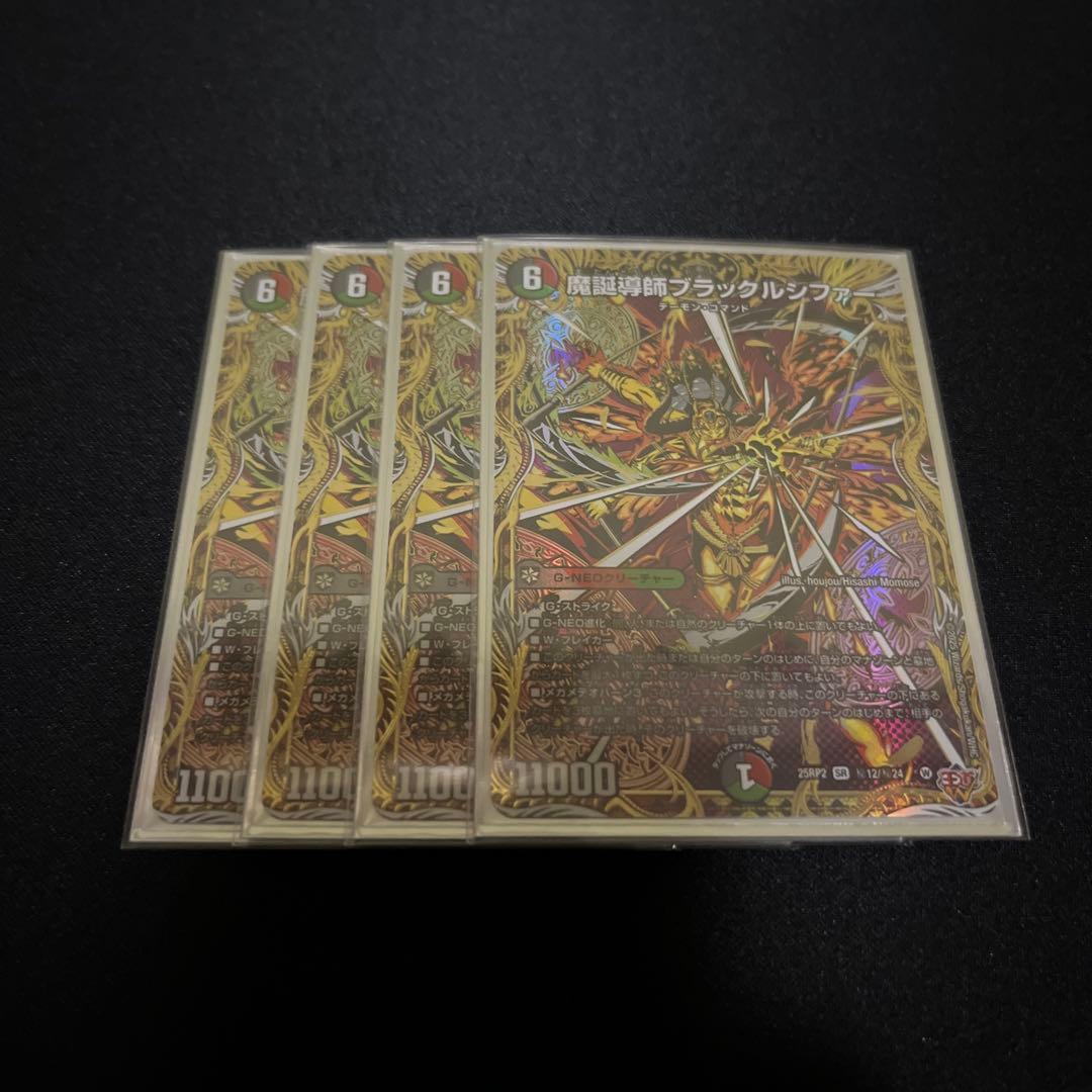 魔誕導師 ブラックルシファー シークレット 4枚 - メルカリ