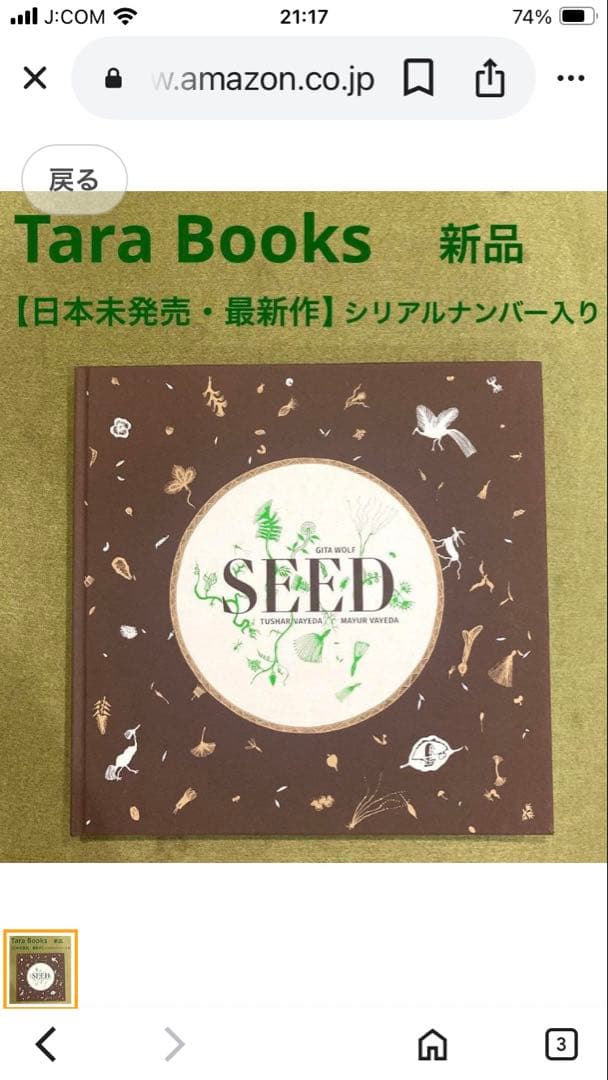 SEED 」Gita Wolf他著Tarabooks インド限定品 日本未販売 - メルカリ