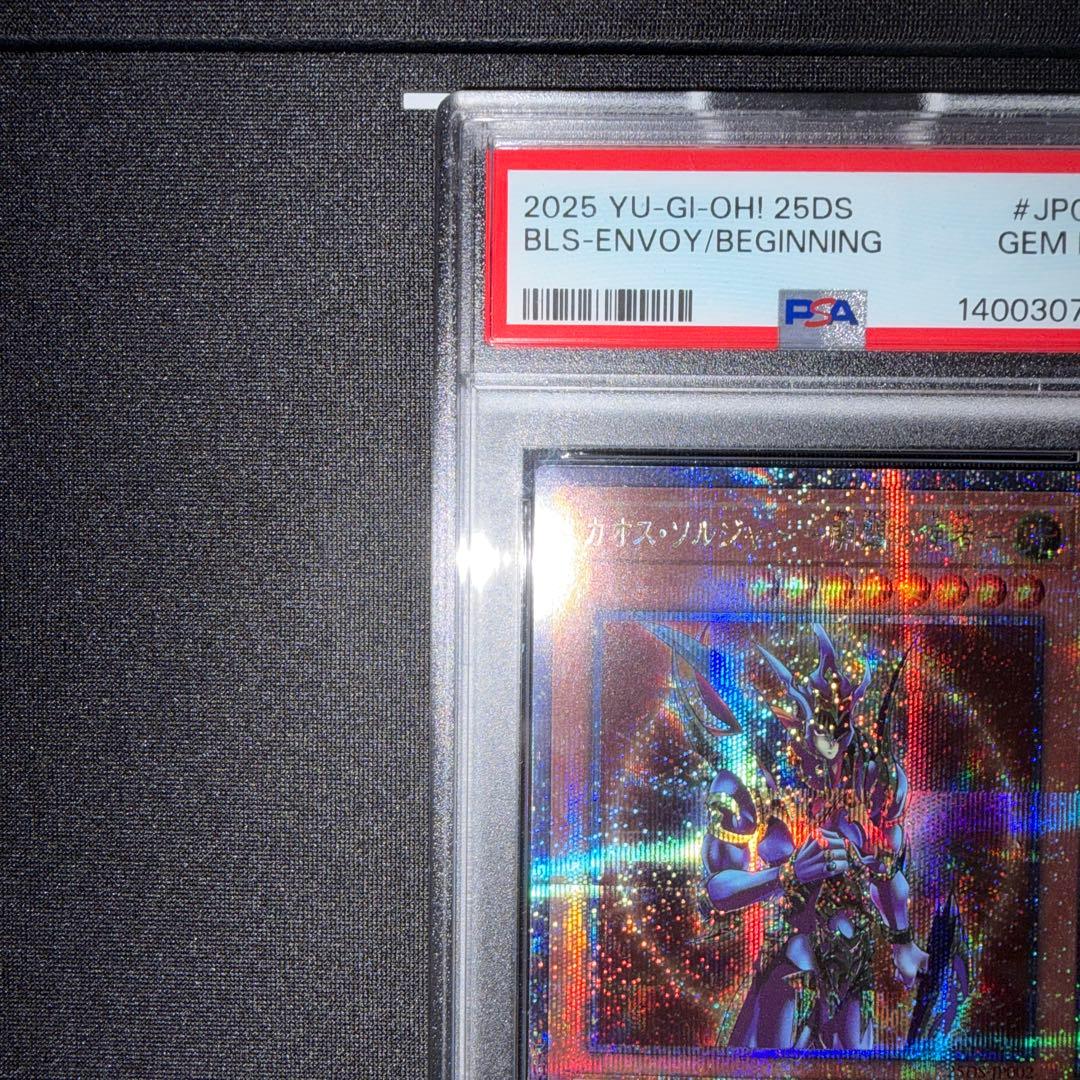 遊戯王 カオス・ソルジャー -開闢の使者- psa10 - メルカリ