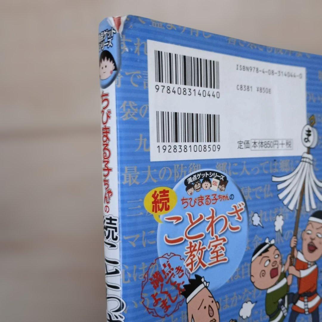 ちびまる子ちゃん 満点ゲットシリーズ 8巻セット - メルカリ