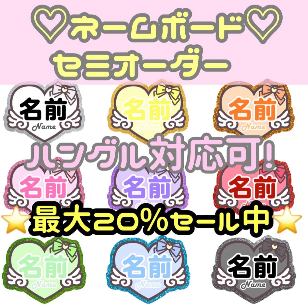 ハート型文字パネル 連結文字パネル 連結うちわ文字 セミオーダー