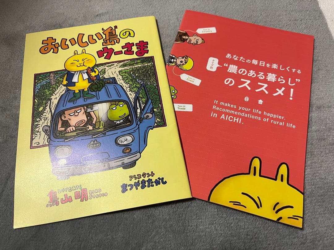非売品】おいしい島のウーさま 鳥山明 - メルカリ