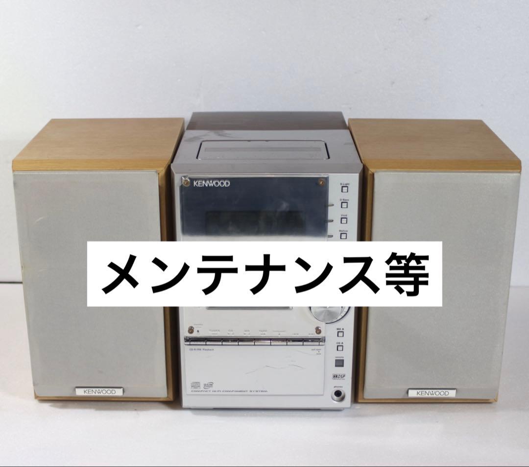 き*ん様 KENWOOD ケンウッド　RXD-SL3MD ミニコンポ き*ん様 KENWOOD ケンウッド RXD-SL3MD ミニコンポ き*ん様 KENWOOD