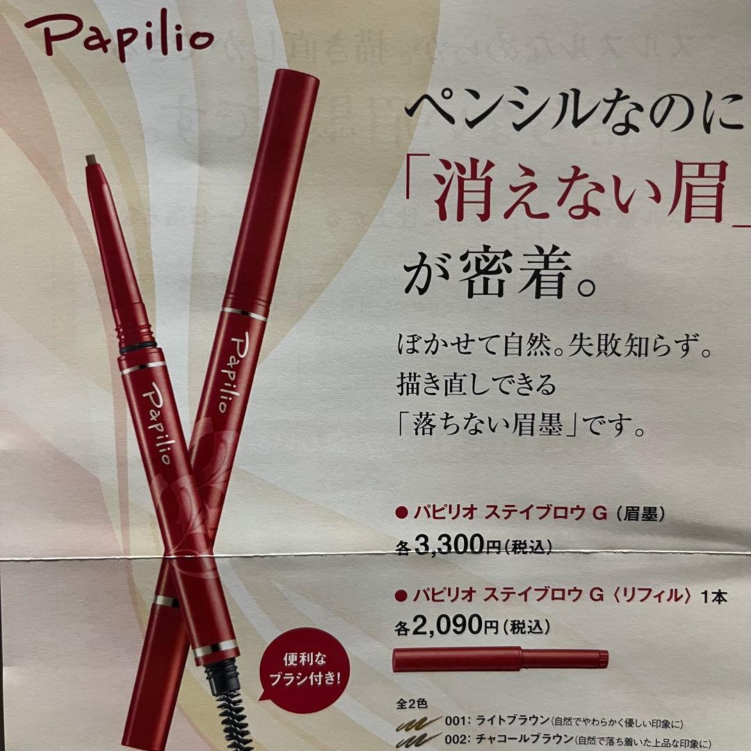 パピリオ ステイブロウG001ライトブラウン【本体】眉墨 ☆新品 - メルカリ