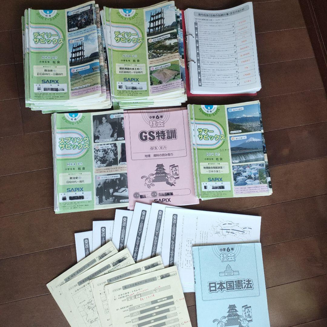 SAPIX 小学6年 社会 デイリー&春期＆GS＆夏期 フルセット2023年度版