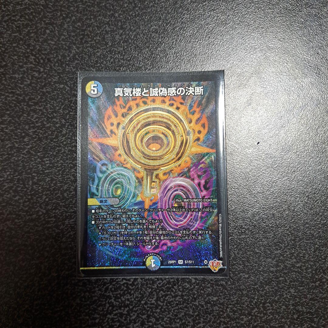 デュエルマスターズ パーフェクトベテンシー - メルカリ