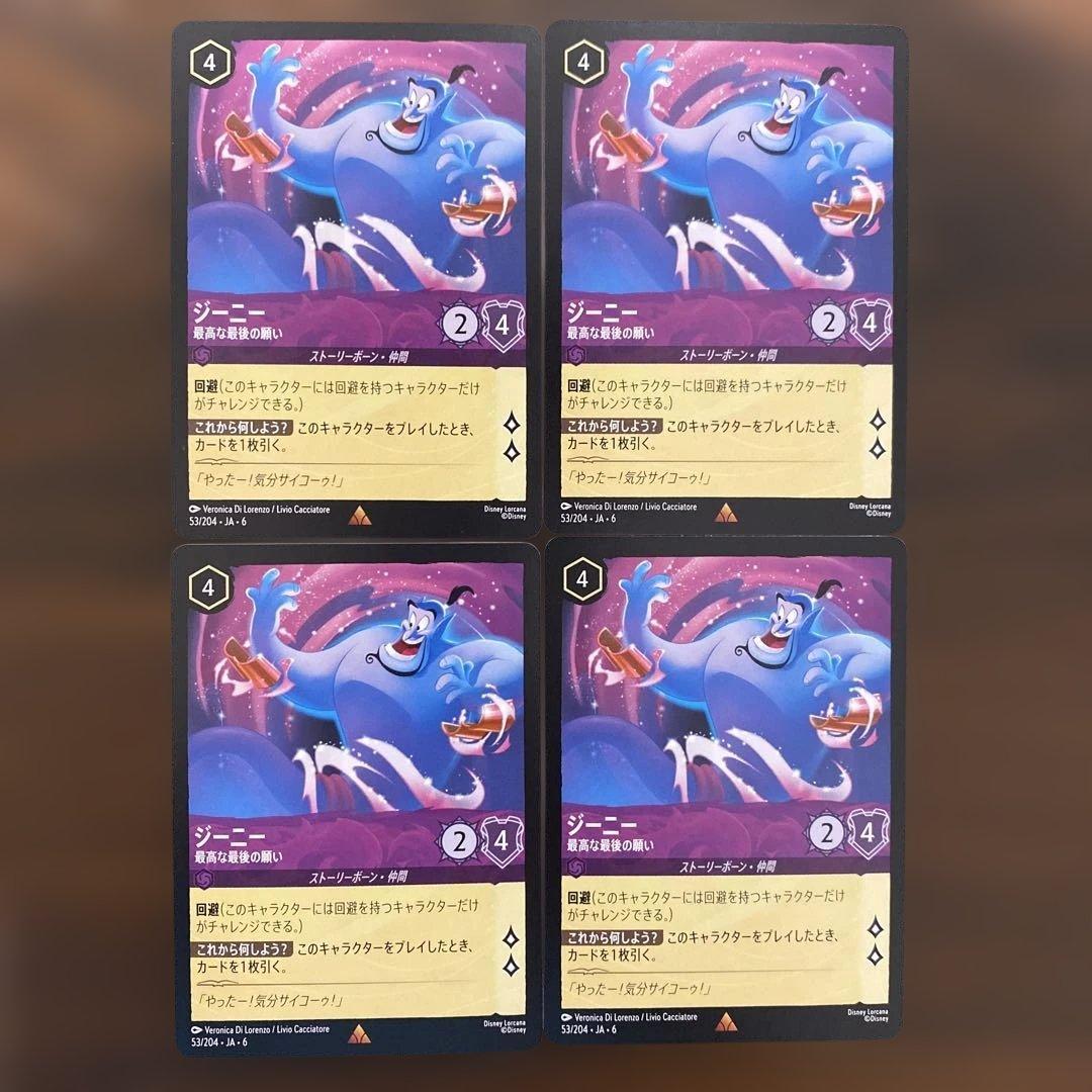 即日発送】ロルカナ ジーニー 最高な最後の願い レア 4枚セット 6弾