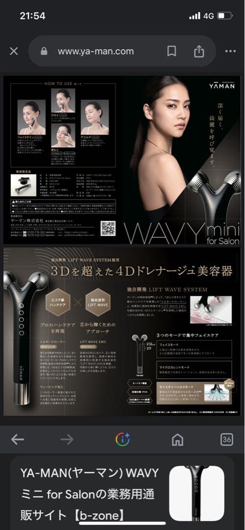 YA-MANProfessional家庭用美容器 | 激安通販のイーサプライ