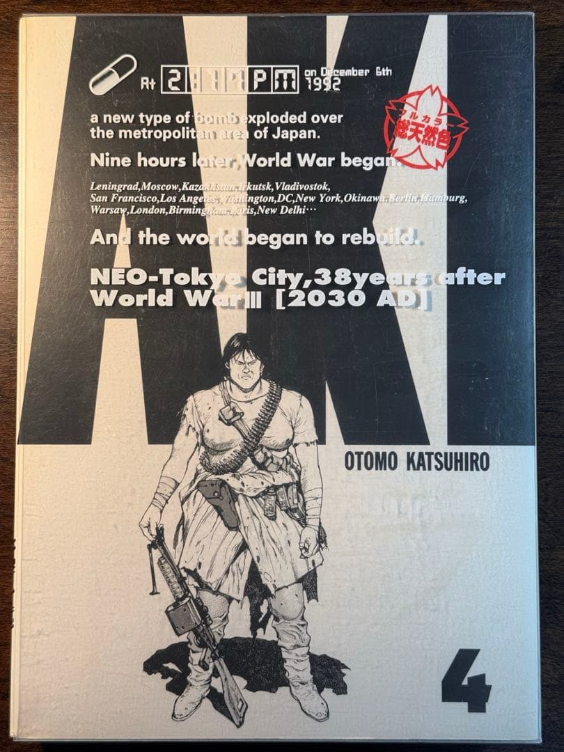 AKIRA:総天然色 全6巻セット 大友克洋 - メルカリ