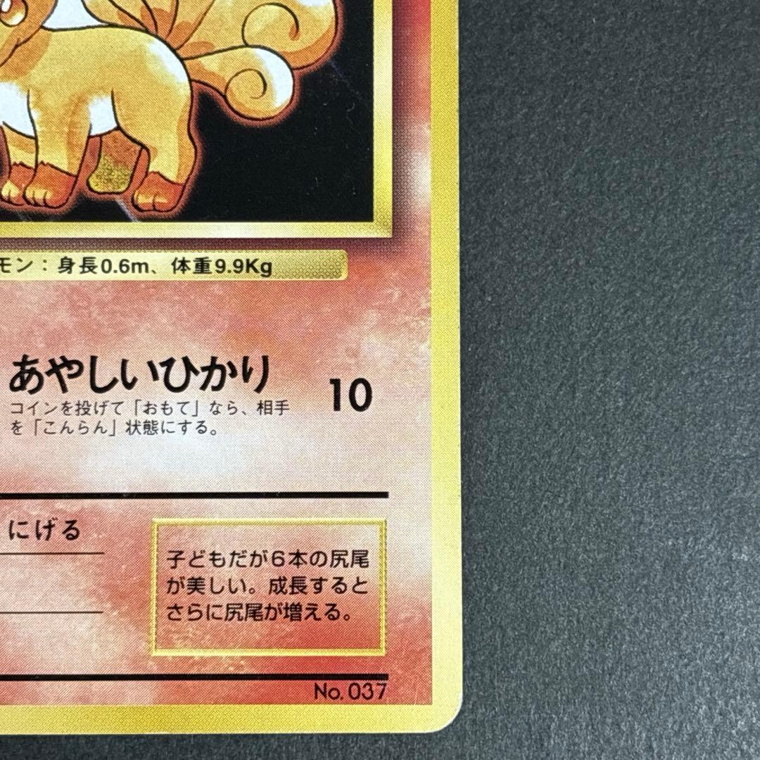 ロコン ポケモンカード 初期 希少 旧裏 初版 マークなし ポケカ 激レア