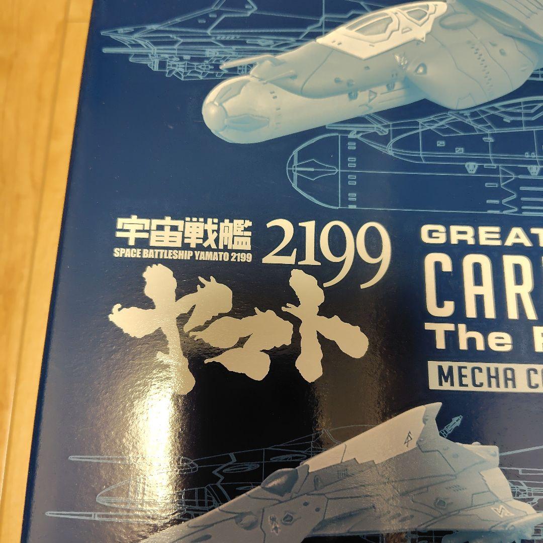 宇宙戦艦ヤマト2199 キャリアベース宇宙艦セットの通販はau PAY