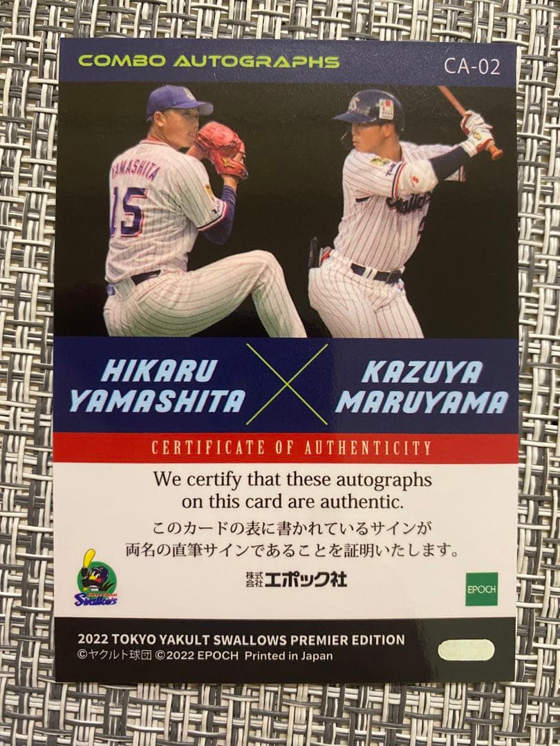 山下 丸山 サイン EPOCH 2022 東京ヤクルト プレミアエディション