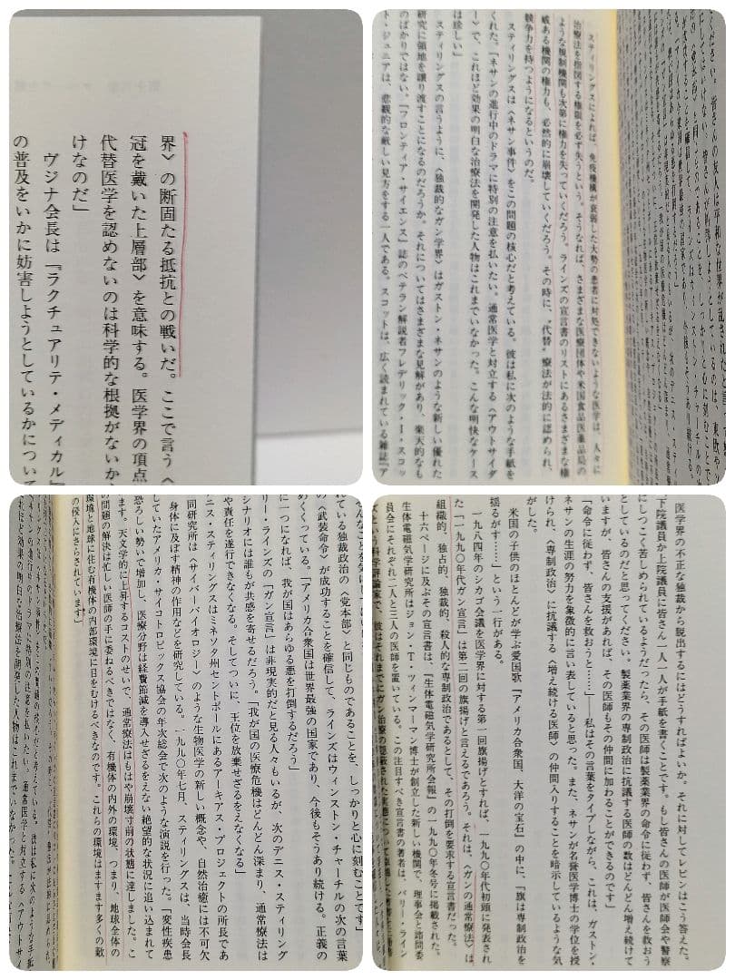 【初版】【匿名配送】完全なる治癒 : ガストン・ネサンのソマチッド新生物学