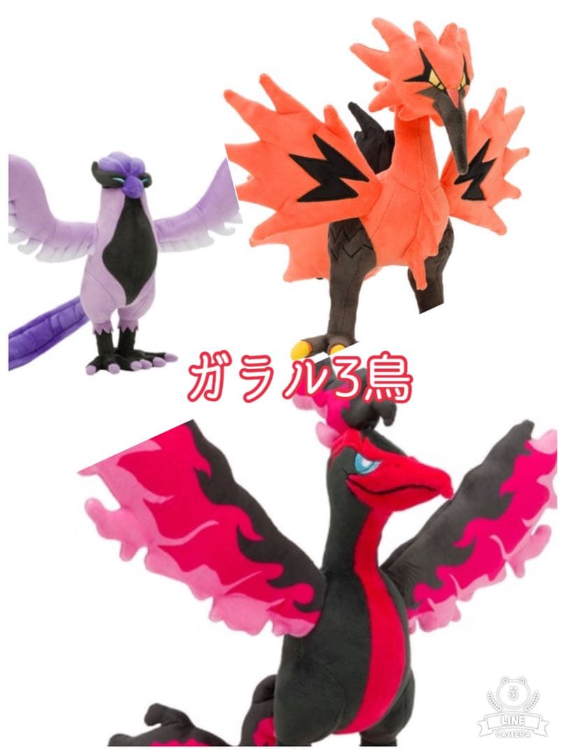 ガラル ファイヤー サンダー フリーザーぬいぐるみ pokemon center