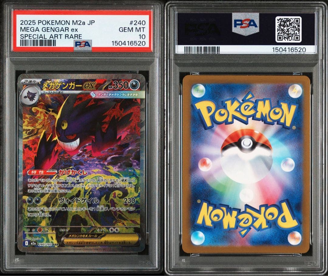 PSA10 メガゲンガーex sar 240/193 - メルカリ