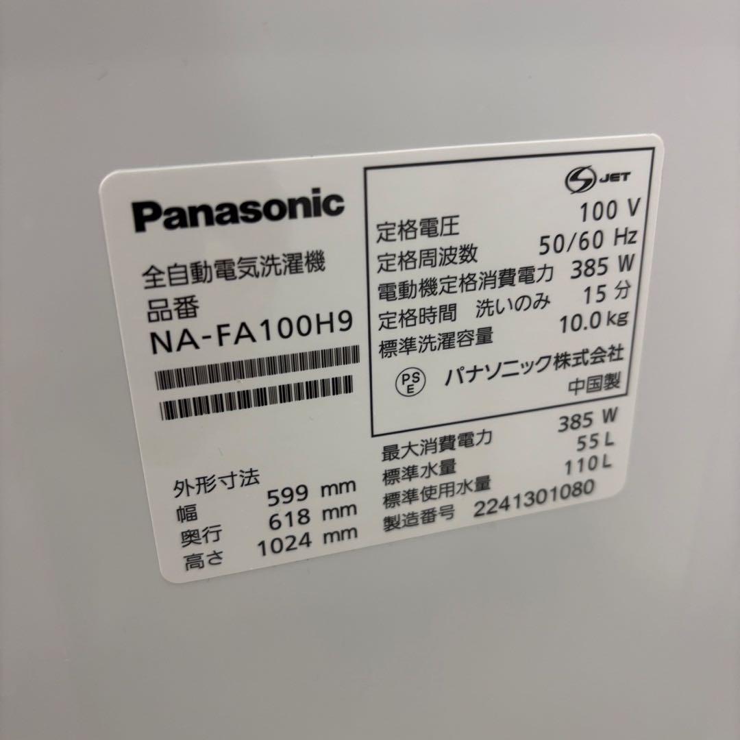151❤️ 洗濯機 10キロ パナソニック 22年製 綺麗 安い 中古 設置無料