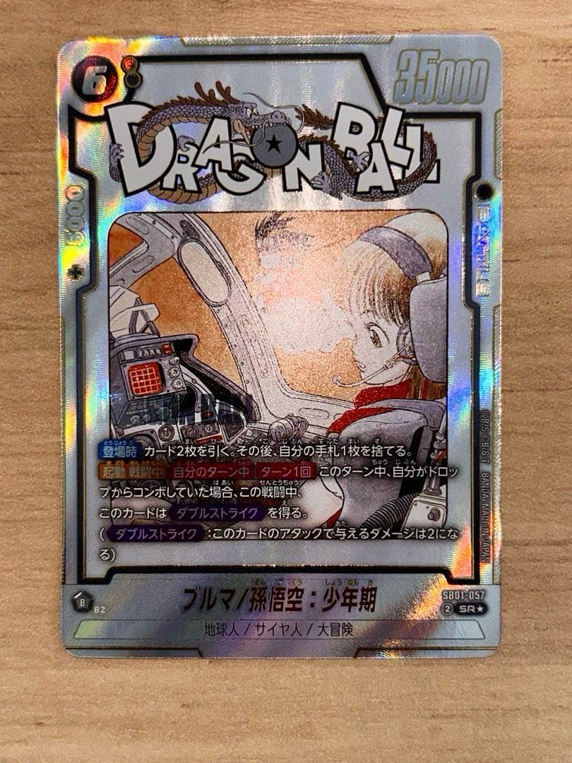 フュージョンワールド ブルマ/孫悟空:少年期SB01-057SR☆パラレル