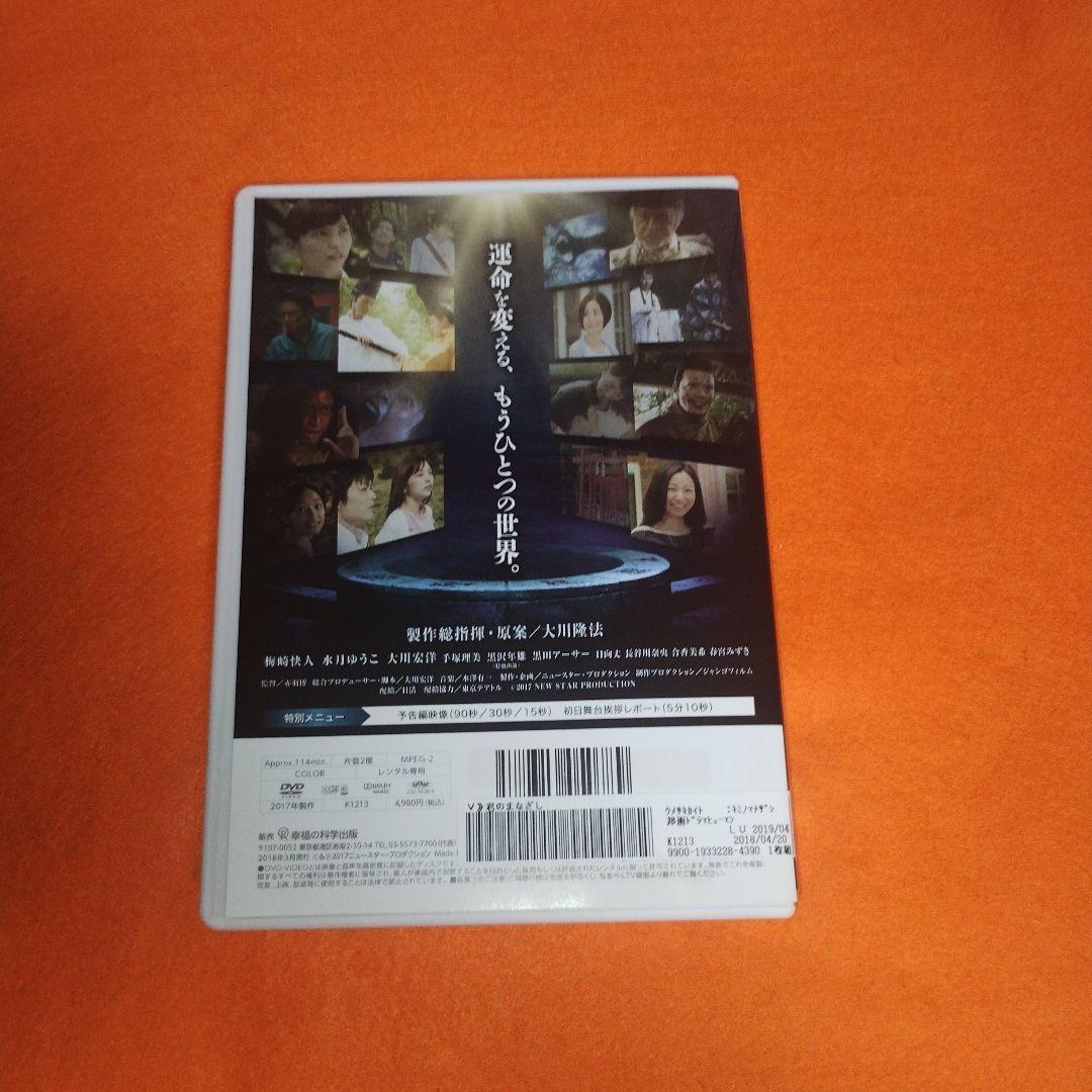 送料無料 君のまなざし DVD レンタル落ち 大川隆法/製作総指揮 幸福の