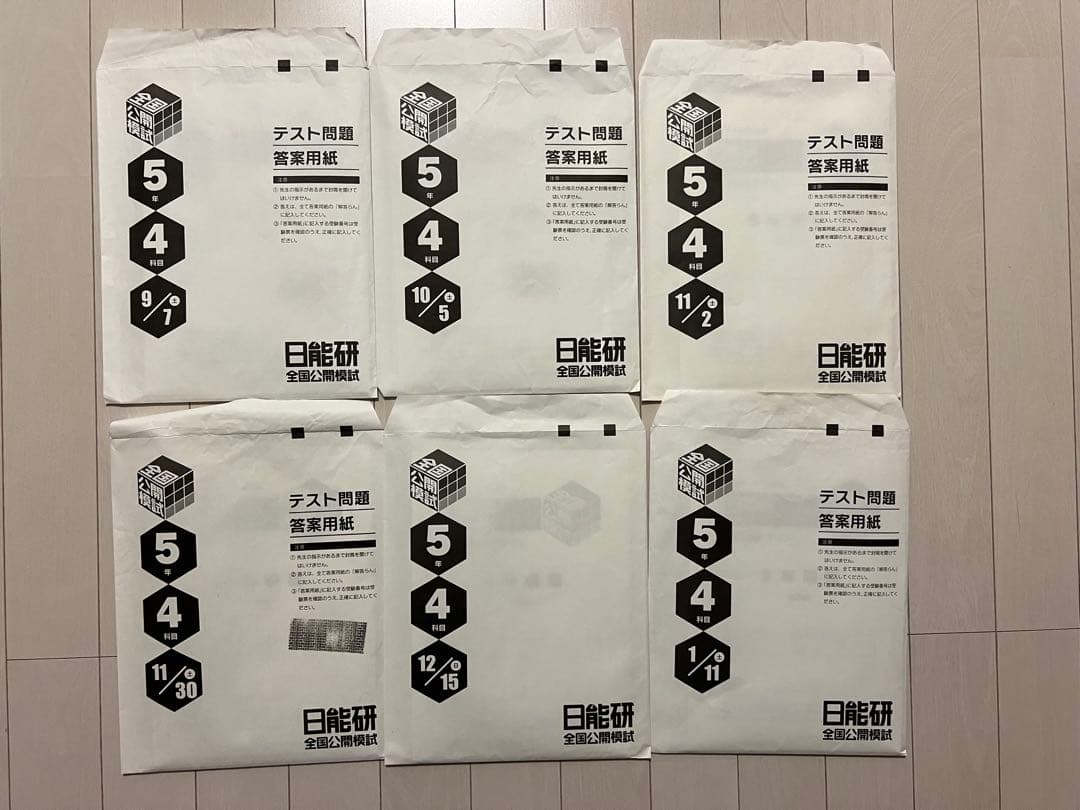 日能研　5年　後期　公開模試　2024 テスト 日能研 2024年 5年 冬期講習テスト 学習力育成育成テスト 公開模試 計6