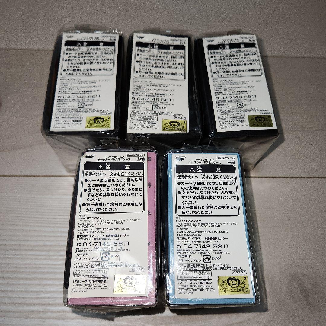 ドラゴンボールZ データカードダス ミニケース カードケース 新品未