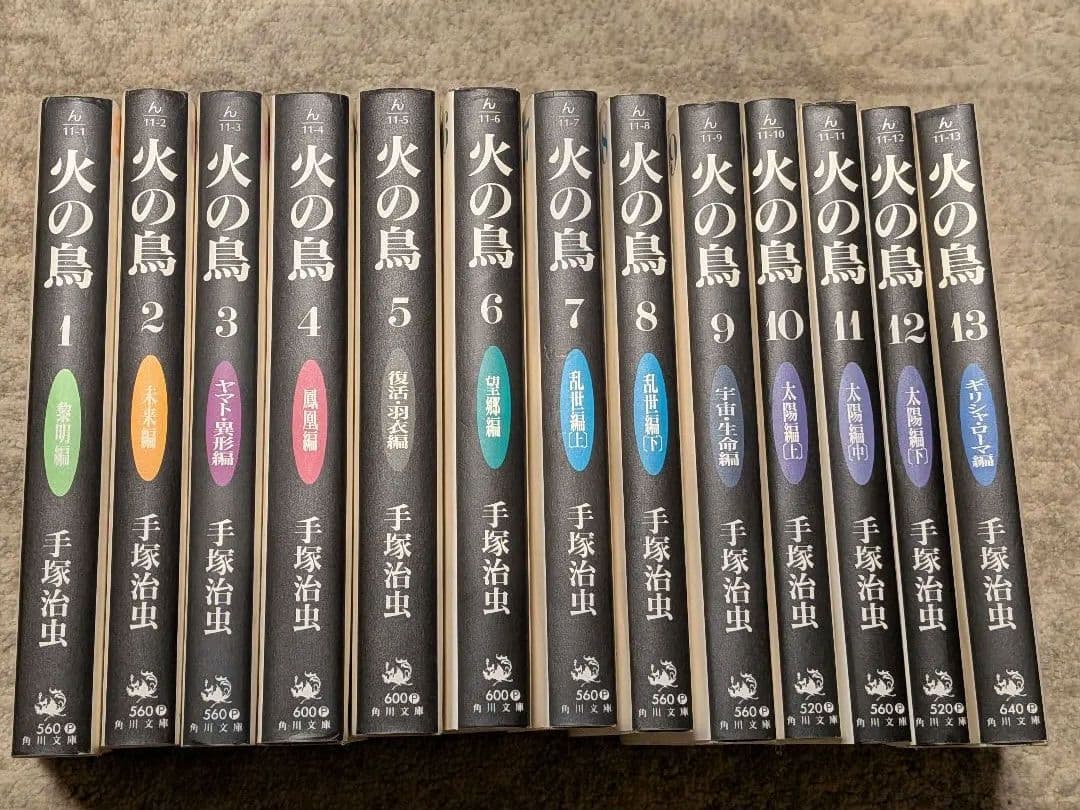 手塚治虫先生 火の鳥 全巻セット - メルカリ